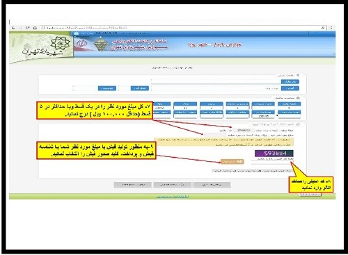 دریافت شناسه قبض و پرداخت عوارض نوسازی